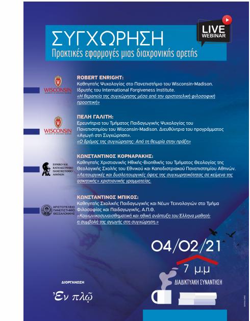 2021 01 29 22 43 Programma Synchorisi