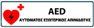 Απινιδωτής