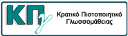 Κρατικό πιστοποιητικό